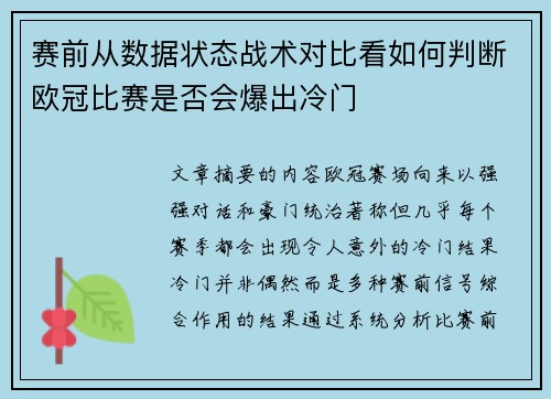 赛前从数据状态战术对比看如何判断欧冠比赛是否会爆出冷门 赛前从数据状态战术对比看如何判断欧冠比赛是否会爆出冷门