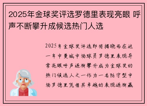 2025年金球奖评选罗德里表现亮眼 呼声不断攀升成候选热门人选