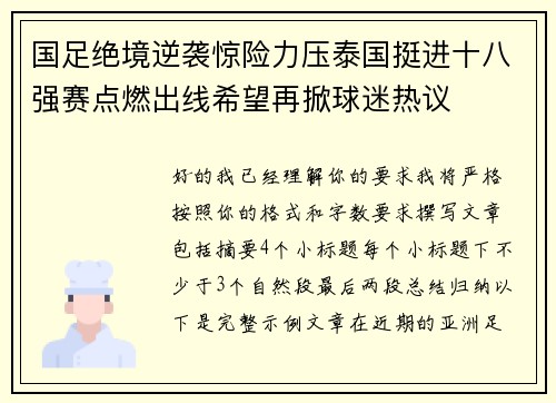国足绝境逆袭惊险力压泰国挺进十八强赛点燃出线希望再掀球迷热议 国足绝境逆袭惊险力压泰国挺进十八强赛点燃出线希望再掀球迷热议