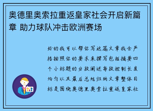 奥德里奥索拉重返皇家社会开启新篇章 助力球队冲击欧洲赛场 奥德里奥索拉重返皇家社会开启新篇章 助力球队冲击欧洲赛场