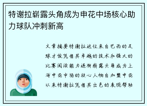 特谢拉崭露头角成为申花中场核心助力球队冲刺新高 特谢拉崭露头角成为申花中场核心助力球队冲刺新高