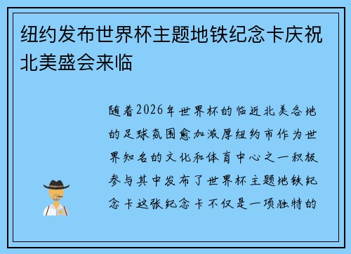纽约发布世界杯主题地铁纪念卡庆祝北美盛会来临 纽约发布世界杯主题地铁纪念卡庆祝北美盛会来临