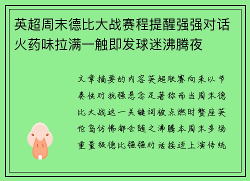 英超周末德比大战赛程提醒强强对话火药味拉满一触即发球迷沸腾夜 英超周末德比大战赛程提醒强强对话火药味拉满一触即发球迷沸腾夜
