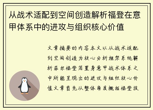 从战术适配到空间创造解析福登在意甲体系中的进攻与组织核心价值 从战术适配到空间创造解析福登在意甲体系中的进攻与组织核心价值