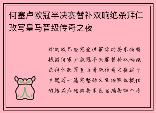 何塞卢欧冠半决赛替补双响绝杀拜仁改写皇马晋级传奇之夜 何塞卢欧冠半决赛替补双响绝杀拜仁改写皇马晋级传奇之夜